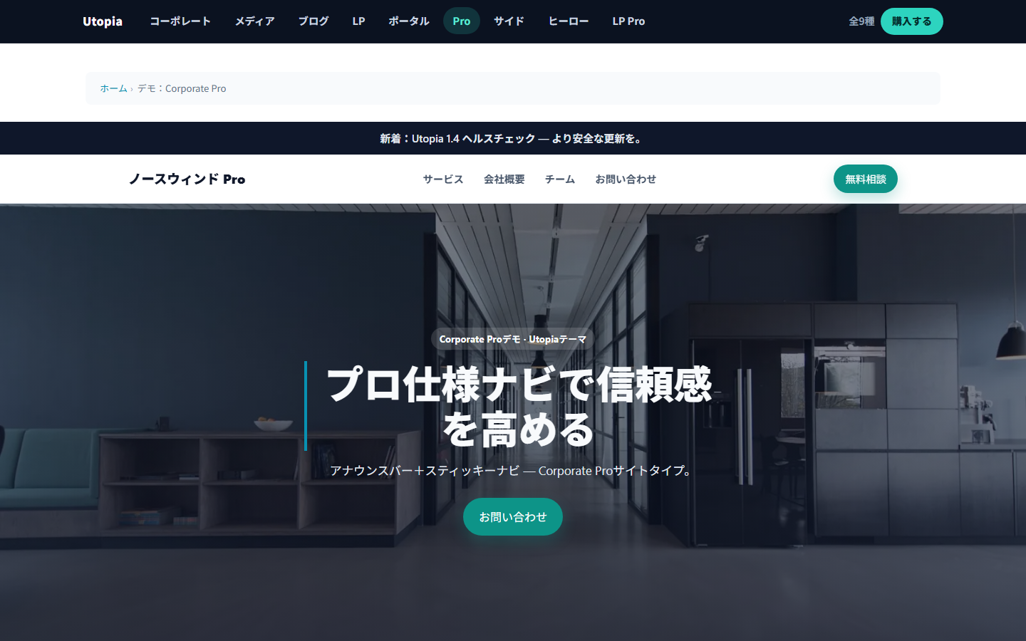 Corporate Proデモサイトのスクリーンショット