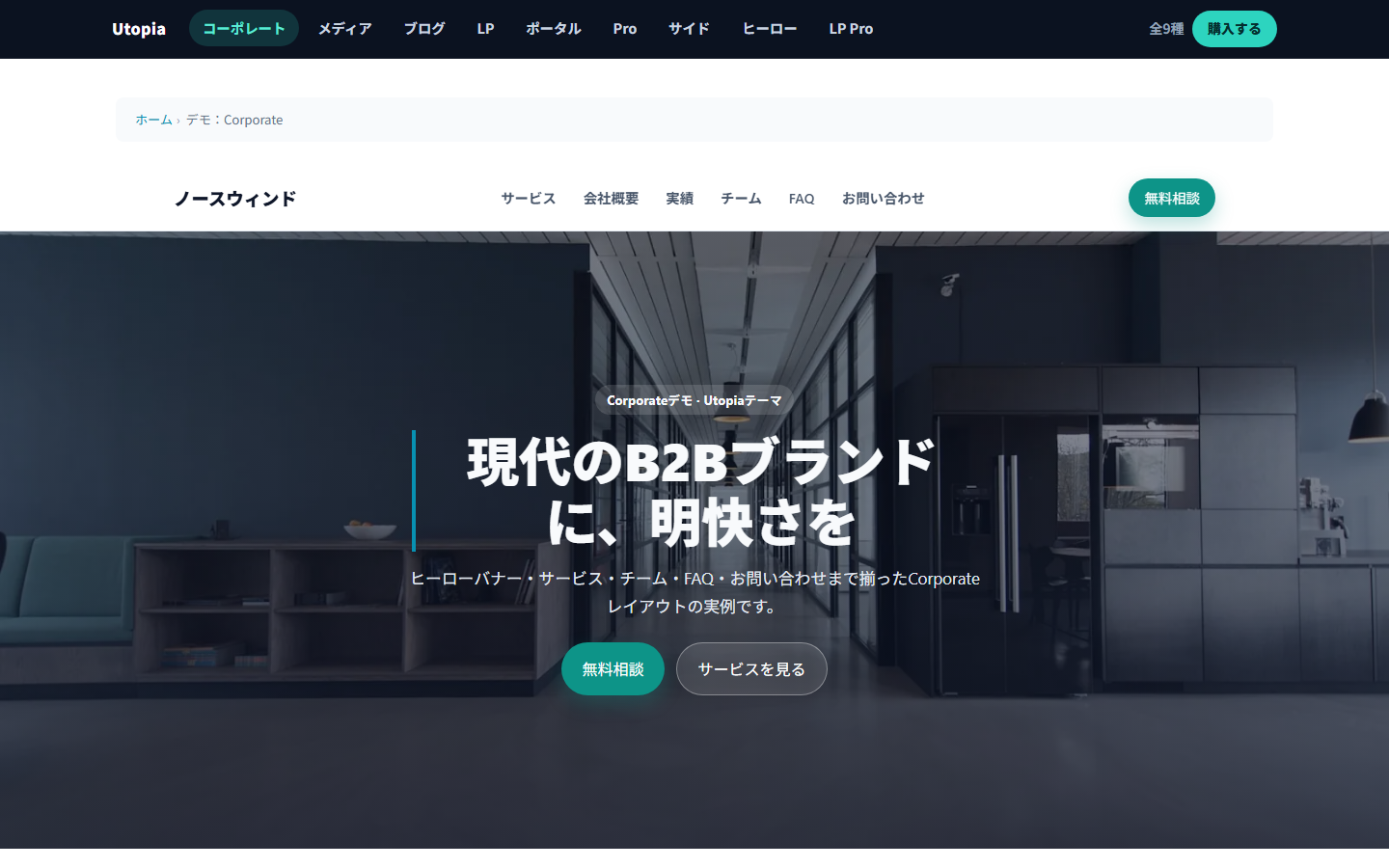Corporate デモ（Siteworks）