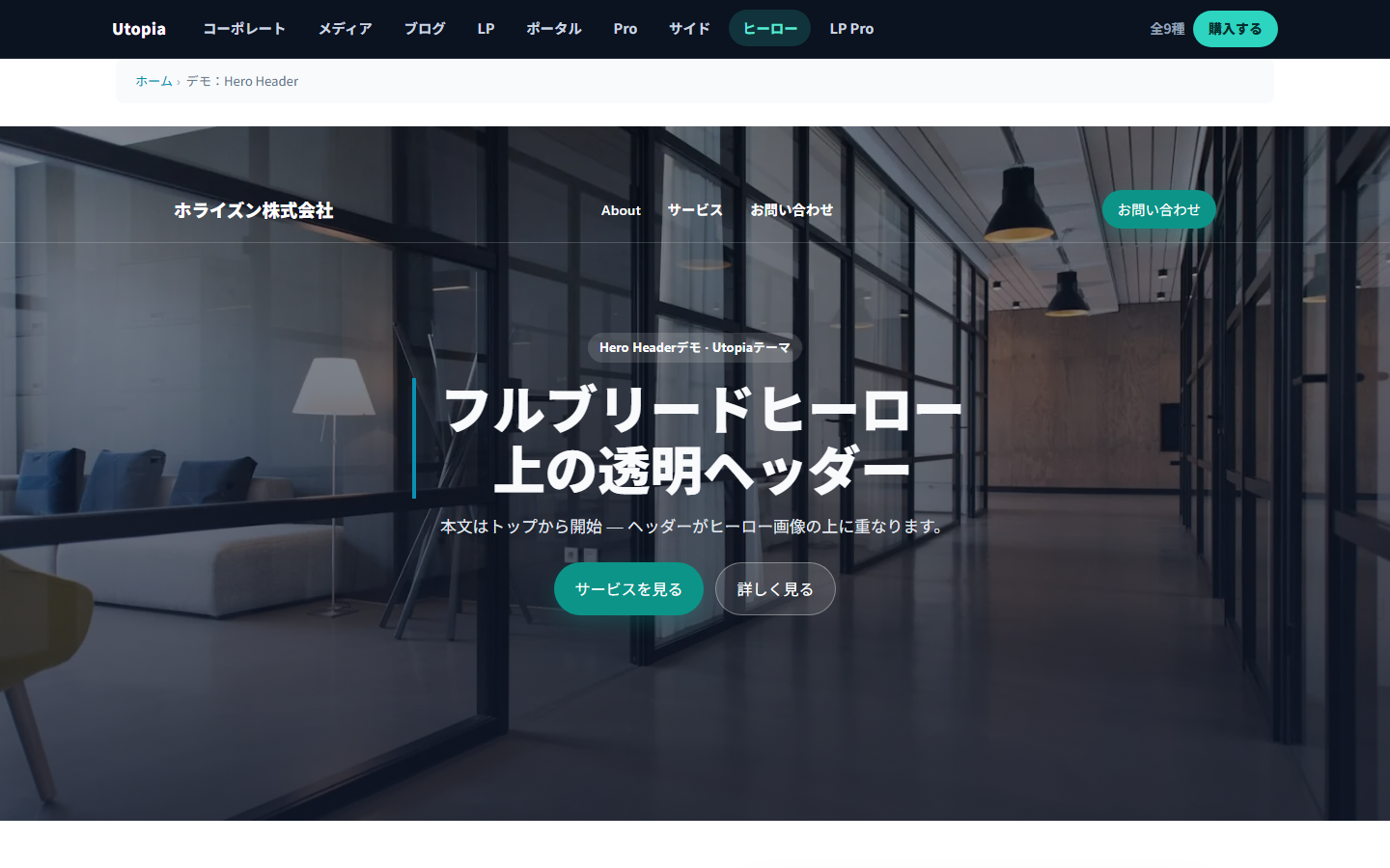 Hero Headerデモサイトのスクリーンショット