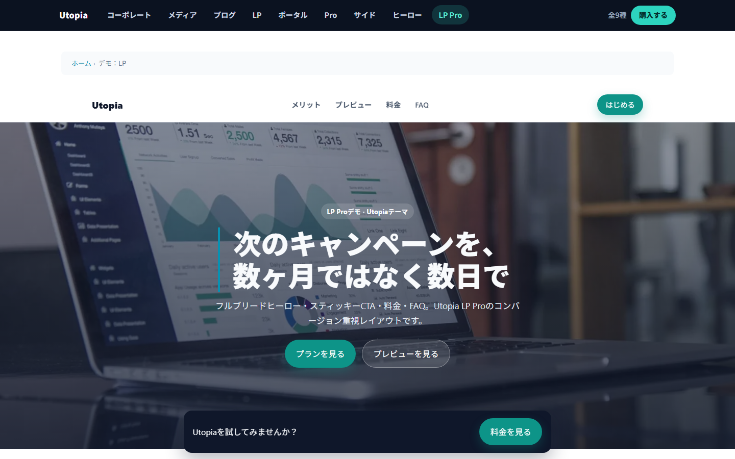 LP デモ（Siteworks）