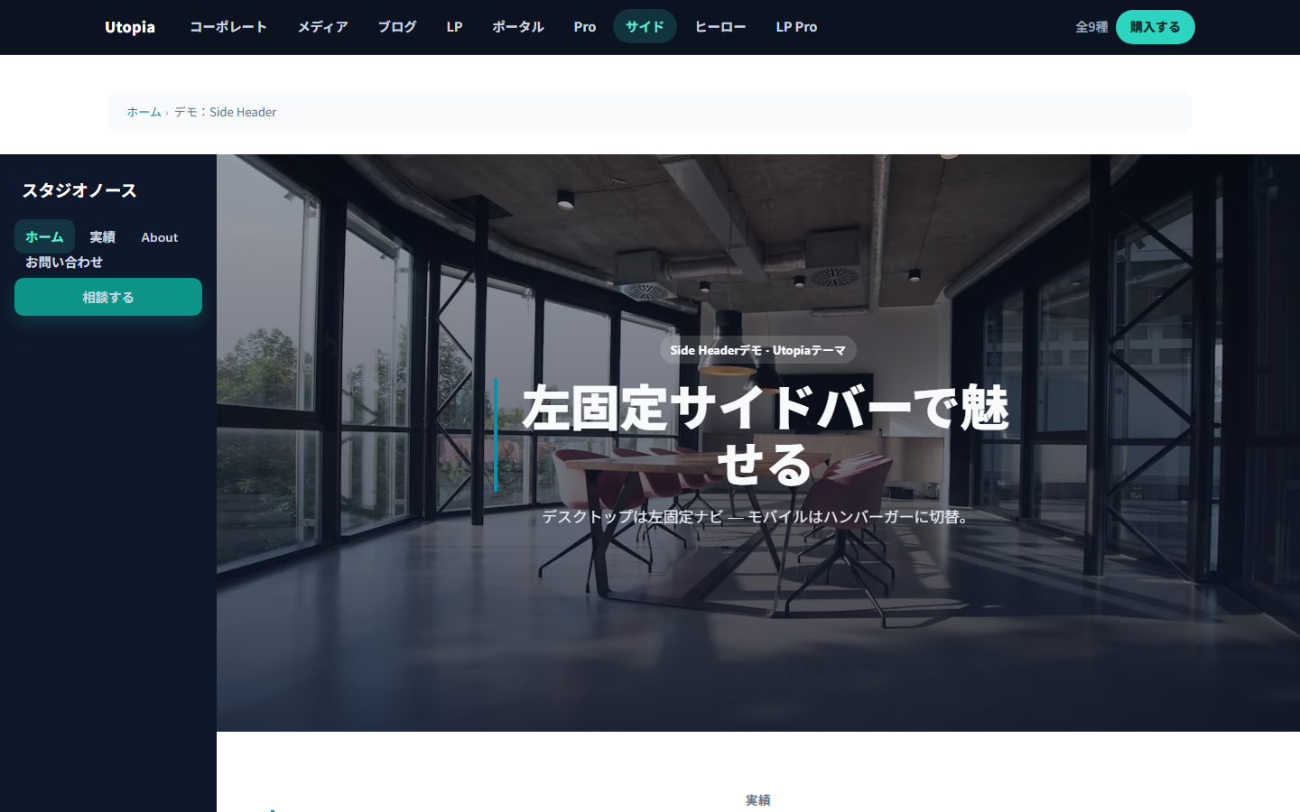 Side Headerデモサイトのスクリーンショット