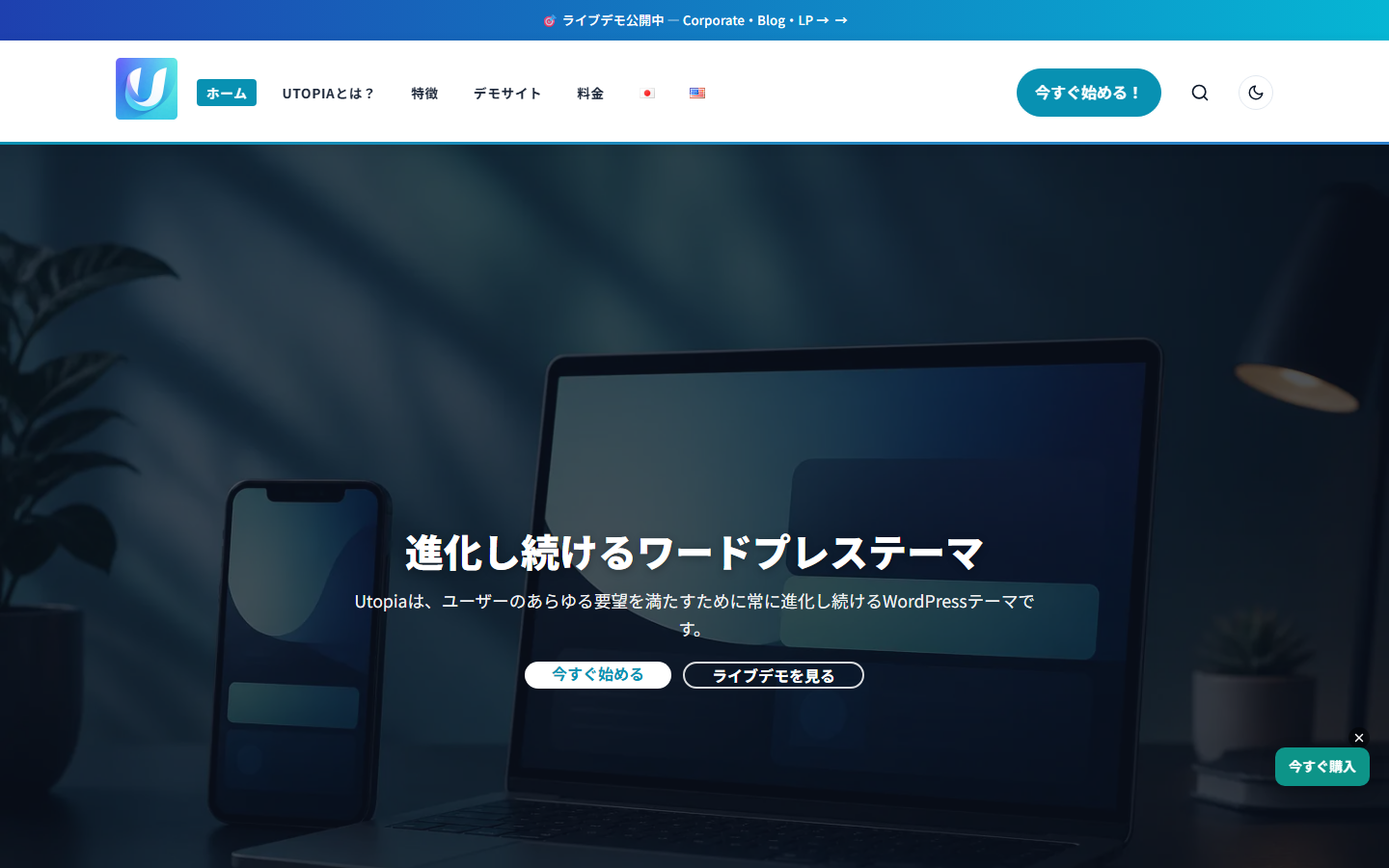 Utopia Siteworks サイトプレビュー